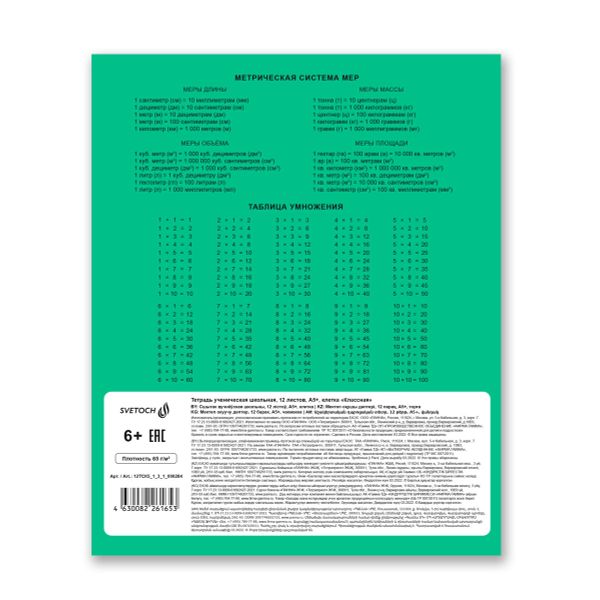 Тетрадь ученическая школьная Классная A5+ 12 л. на скобе, белизна 100%, 25 шт, клетка, 000284 Зеленая, Светоч 12ТСК5_1_3_1