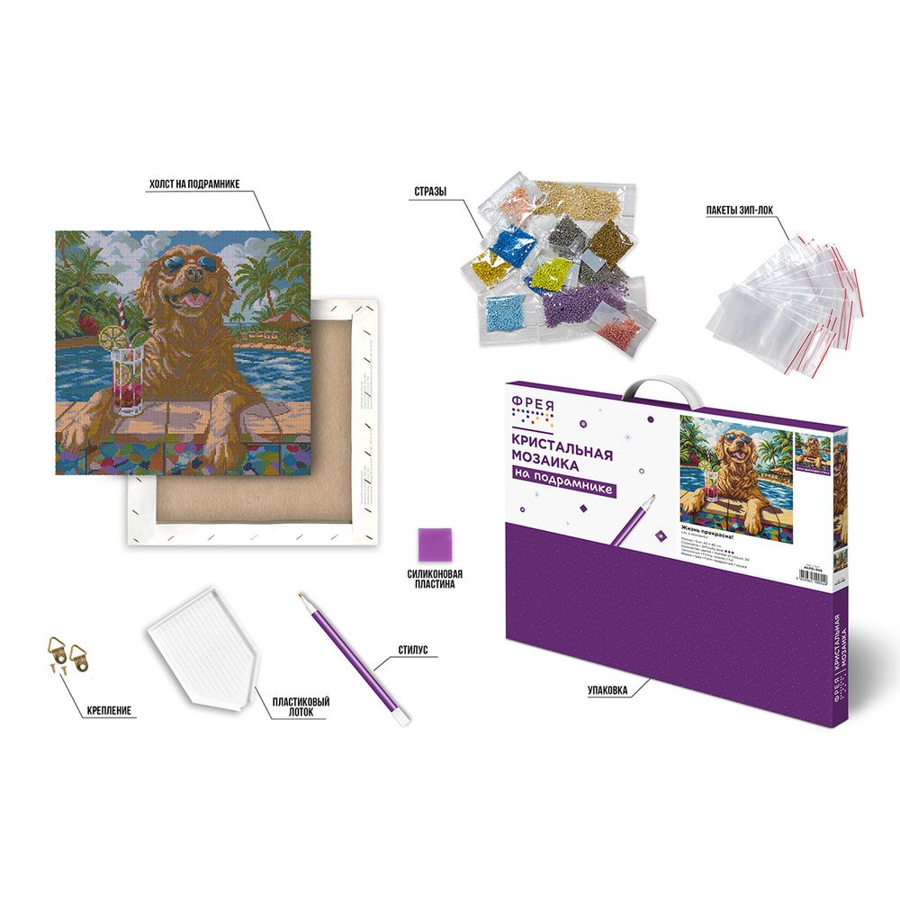 Кристальная (алмазная) мозаика Фрея ALPD-305, на подрамнике, Жизнь прекрасна !, 40х40 см
