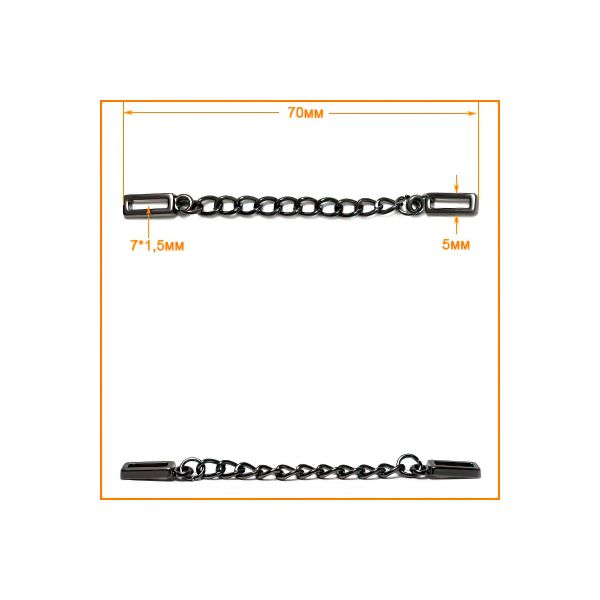 Цепочка-вешалка для верхней одежды 70 мм, чер.никель, ГДЖ1514, 10 шт