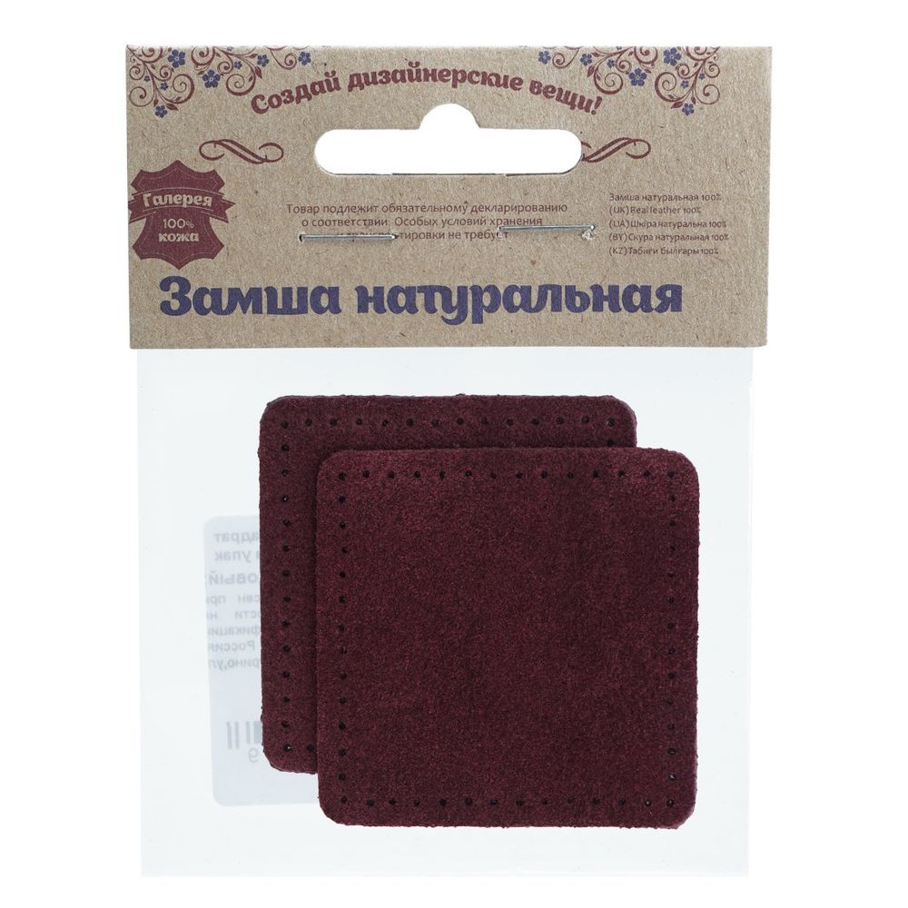Заплатки пришивные из замши, квадрат 6см с перфорацией, 2 шт, 100% кожа, 31 бордовый, 59112
