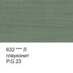 Краска масляная 46 мл, 3 шт, 632 Глауконит, Аква-колор IZO-OP-46