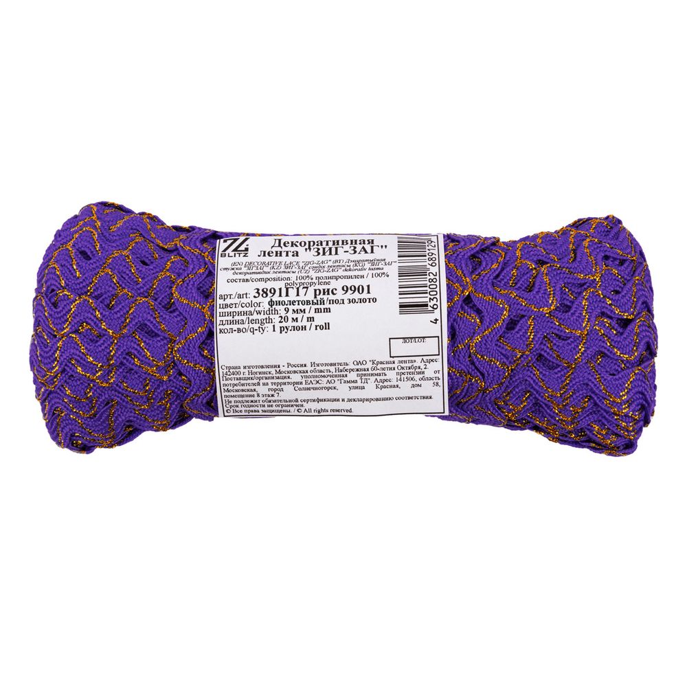 Тесьма отделочная зигзаг 9 мм, / 20 метров, фиолетовый/под золото, Blitz