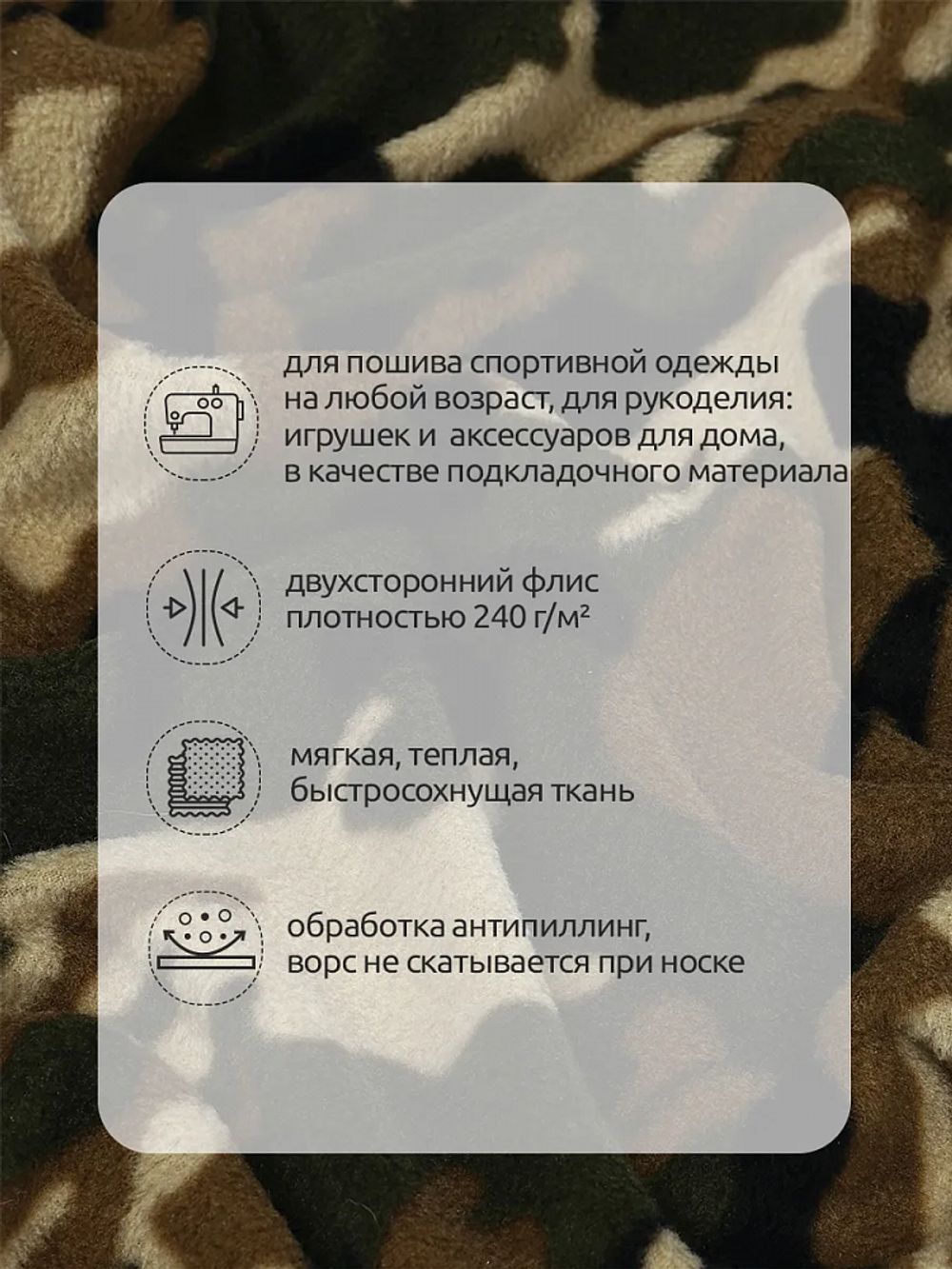 Флис 2-сторонний 240 г/м², 150 см / 10 метров, N-TBY-0240-К1, цв.К1 камуфляж