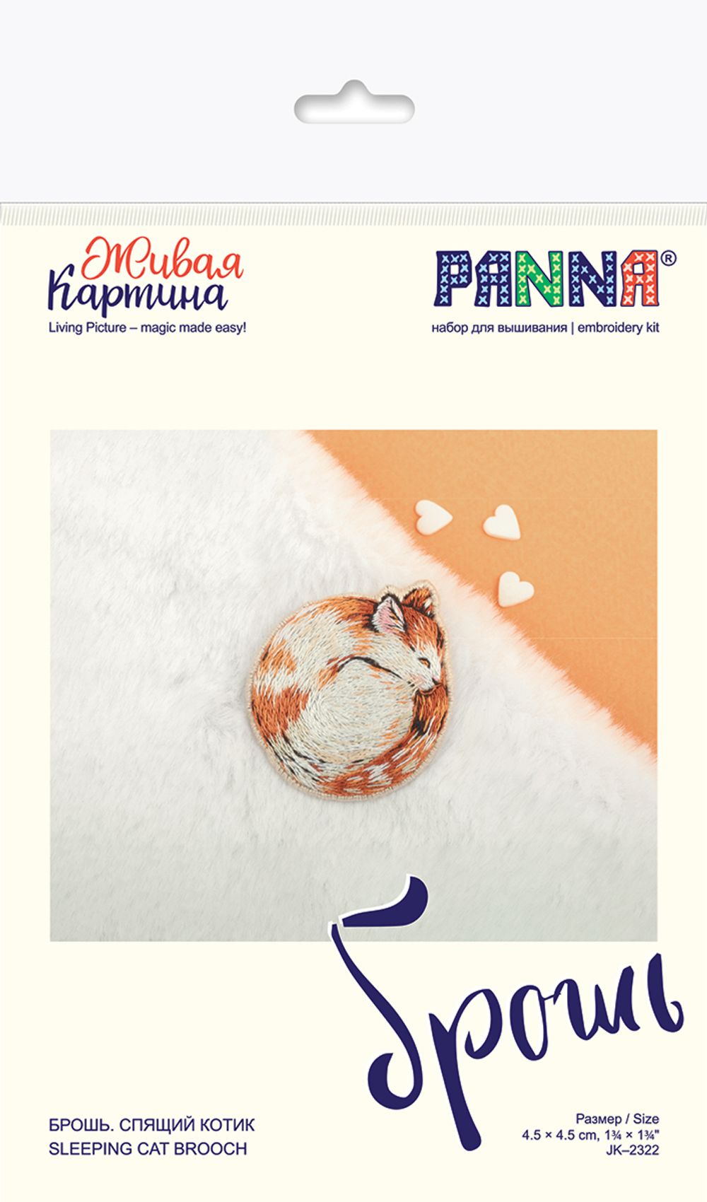 Набор для вышивания нитками Panna Живая картина JK-2322, Брошь. Спящий котик, 4.5х4.5 см