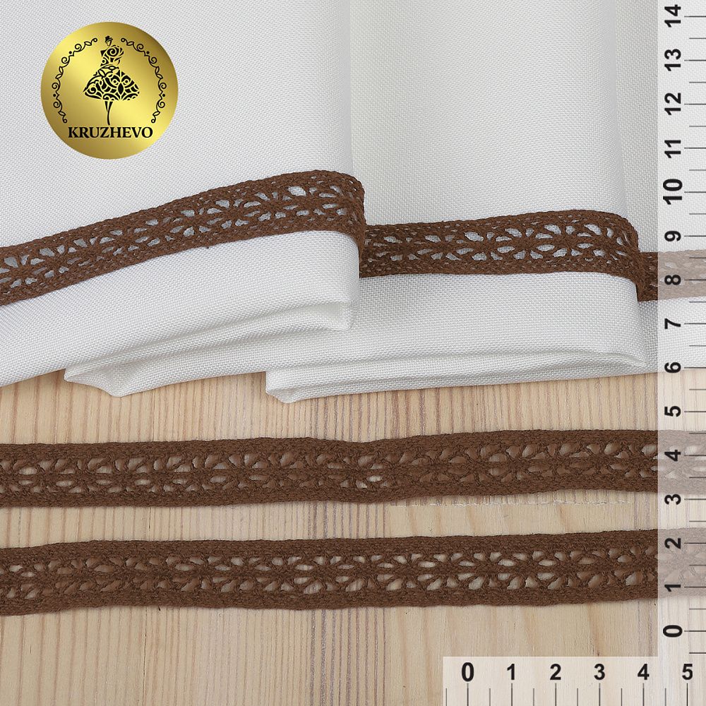 Кружево вязаное (тесьма) 15 мм / 10 метров, цв.т.коричневый, Kruzhevo