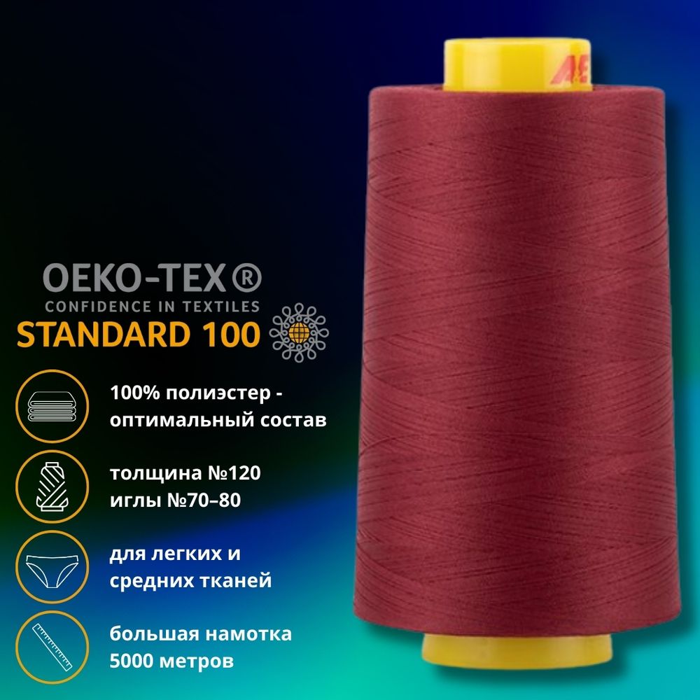 Нитка универсальная Gutermann Mara 120/2, 5000 м, 700185, 368 бордо, 1 катушка