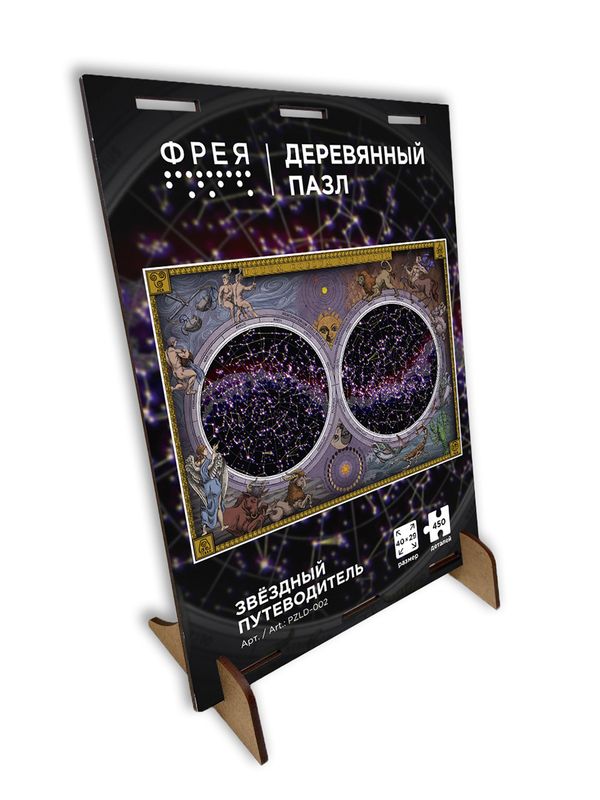 Пазл деревянный Звёздный путеводитель 450 элементов, Фрея PZLD-002