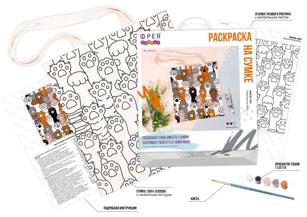 Раскраска на сумке Фрея, раскраска на сумке Лапки-антистресс