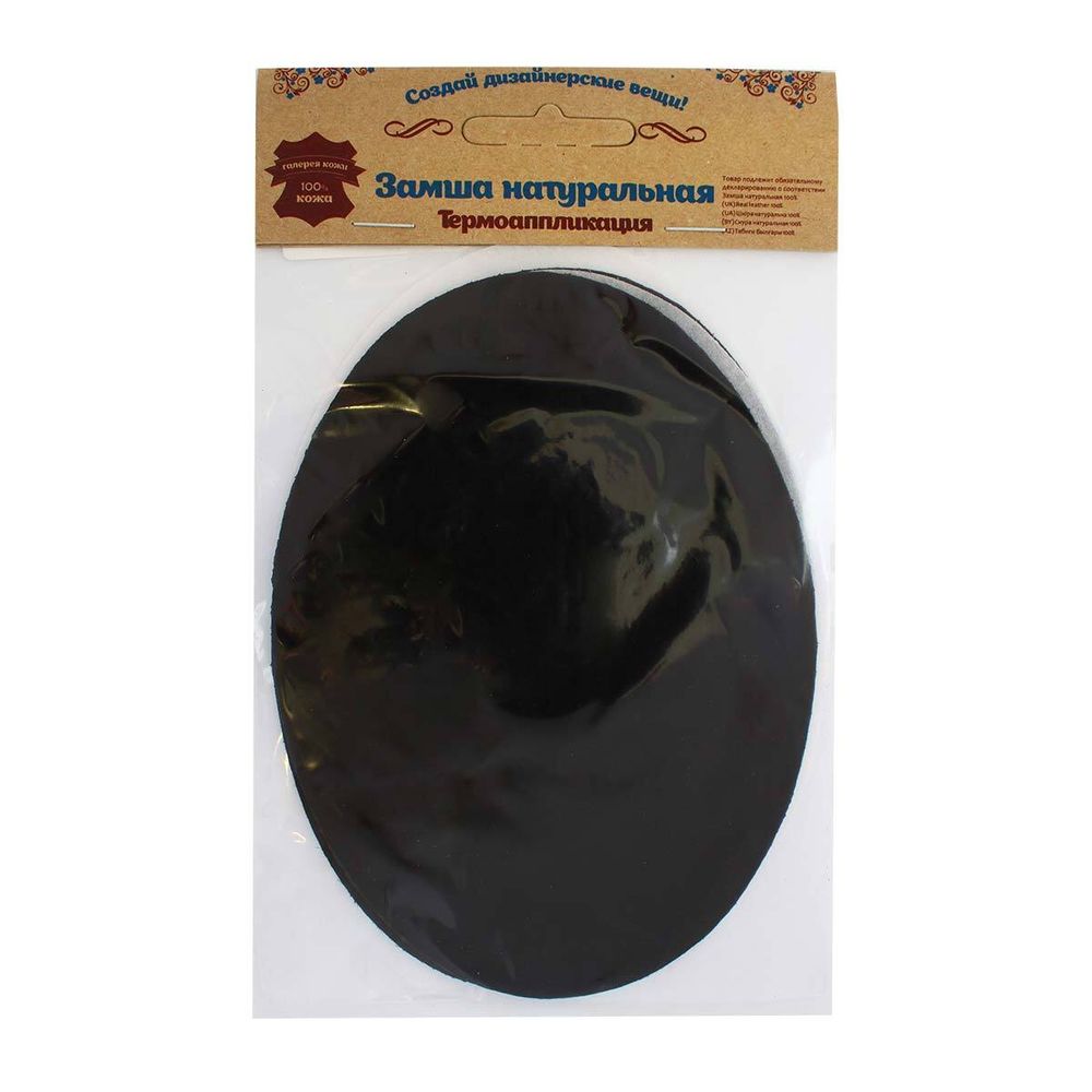 Заплатка термоклеевая, замша, овал большой 12,2х15см, 2 шт в уп, 100% кожа, 30 черный
