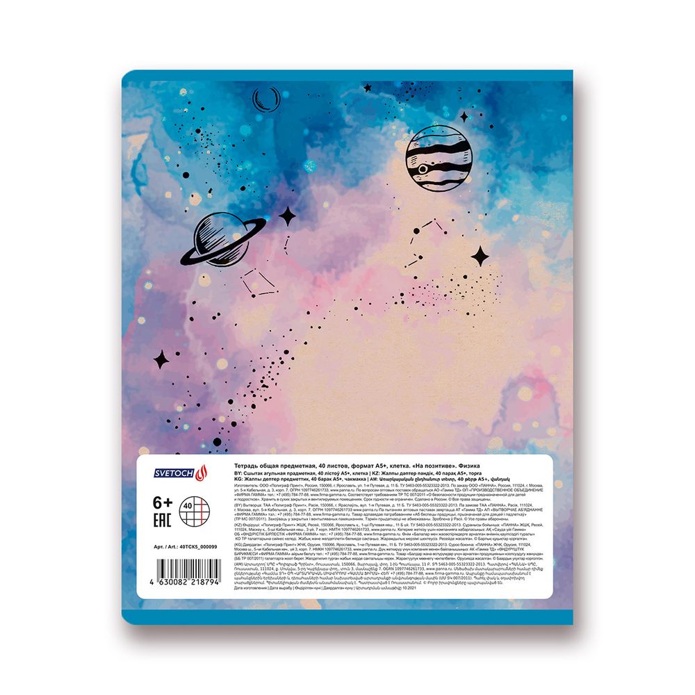 Тетрадь предметная На позитиве A5+ 40 л. на скобе, 10 шт, клетка, Физика 40ТСК5 000099, Светоч