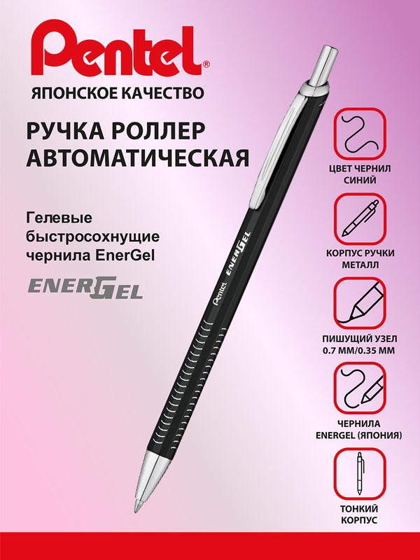 Ручка гелевая Energel Metal ⌀0.7 мм, GB цвет чернил: синий, Pentel BL447CA GB