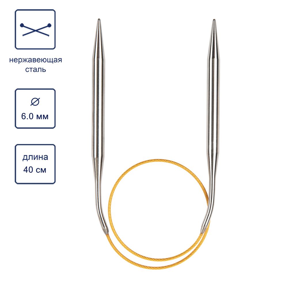 Спицы круговые ⌀6.0 мм, 40 см, с металлическим тросиком, Alpina SIL-40