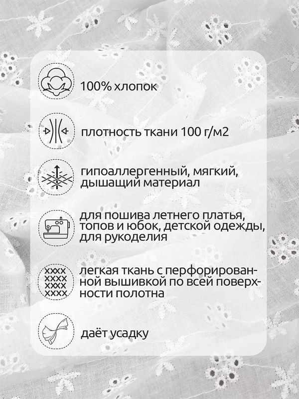 Ткань шитьё (прошва) 100 г/м², 150 см / 15 метров, TBY.Emb.1 белый