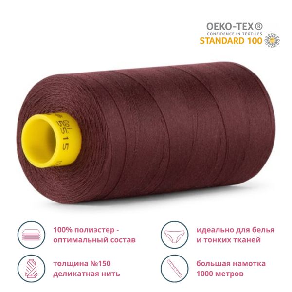 Нитка особо тонкая Gutermann Mara №150 (150/2), 1000 м, 713953, цв. 5515 кофейный, 1 катушка