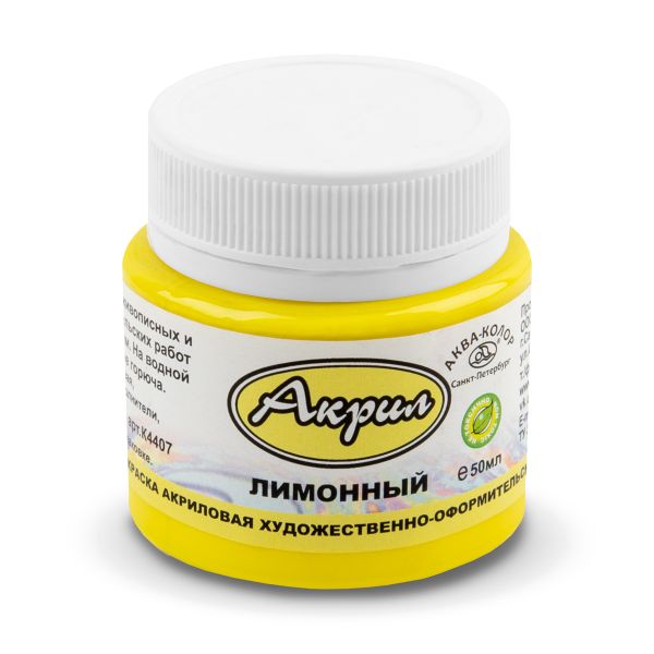 Краска акриловая художественно-оформительская 50 мл, лимонная, Аква-колор К4407