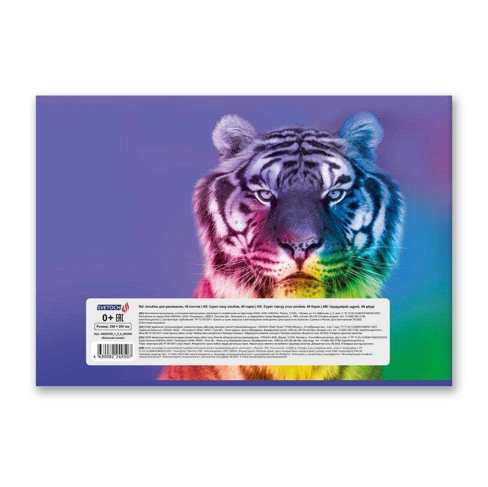 Альбом для рисования 100 г/м², A4 29х20.5 см, 48 л. на скобе, 5 шт, 000268 Большие кошки, Светоч 48АЛСК4_1_3_9