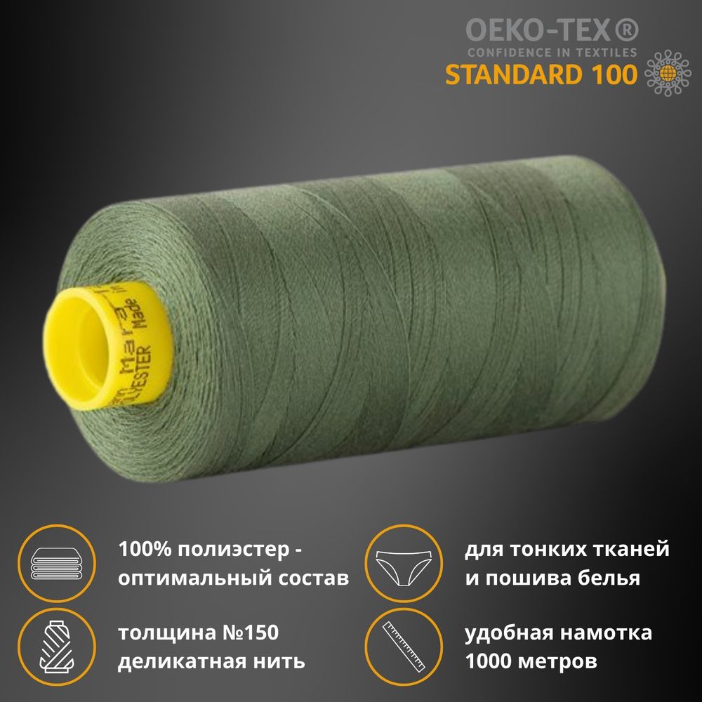 Нитка особо тонкая Gutermann Mara №150 (150/2), 1000 м, 713953, цв. 920 спаржа, 1 катушка