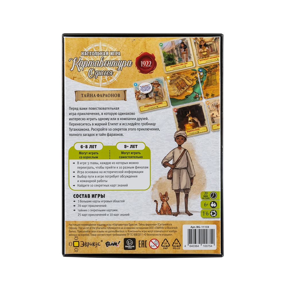 Игра настольная Эврикус Картавентура Одиссея: Тайна фараонов BG-11133