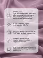 Шелк Армани 120 г/м², 150 см / 2 метра, TBY120Arm-060.2, цв.060 пыльная роза