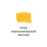 Маркер акриловый 2 мм, перо круглое, 10 шт, Y416 неаполитанский желтый/Neapolitan yellow, AMV-01 Vista-Artista