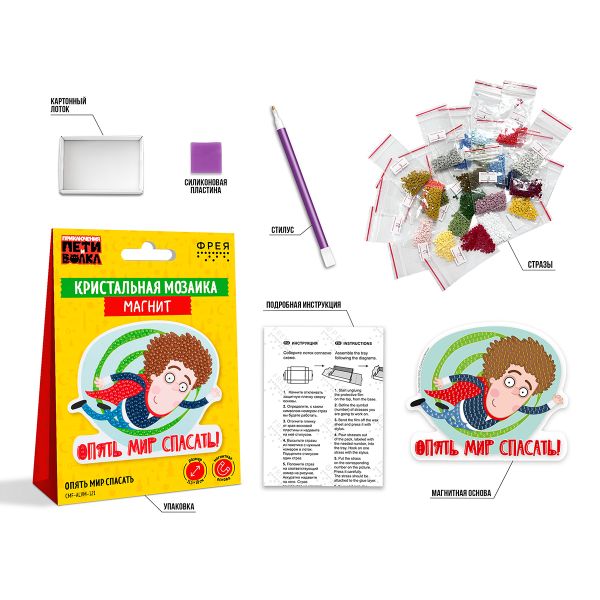 Кристальная (алмазная) мозаика Фрея CMF-ALVM-121, магнит, Опять мир спасать, 11.5х10 см