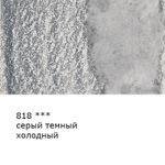 Карандаш акварельный заточенный, 6 шт, Серый темный холодный (Cooll gray) 818, Vista-Artista Fine VFWP