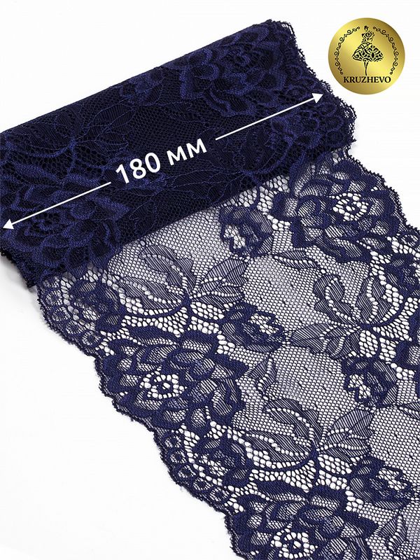 Кружево бельевое эластичное 180 мм / 3 м, TBY.L838, цв.06 т.синий, Kruzhevo