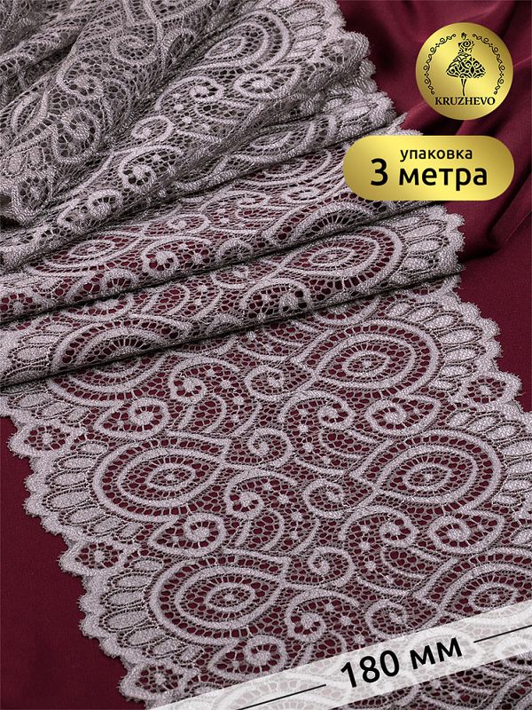 Кружево бельевое эластичное 180 мм / 3 м, L1351, цв.1645 шиншилла, Kruzhevo