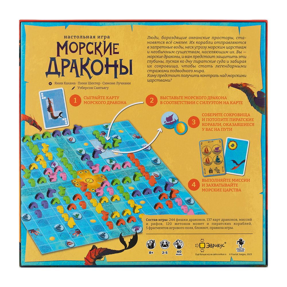 Игра настольная Морские драконы, Эврикус PG-17384