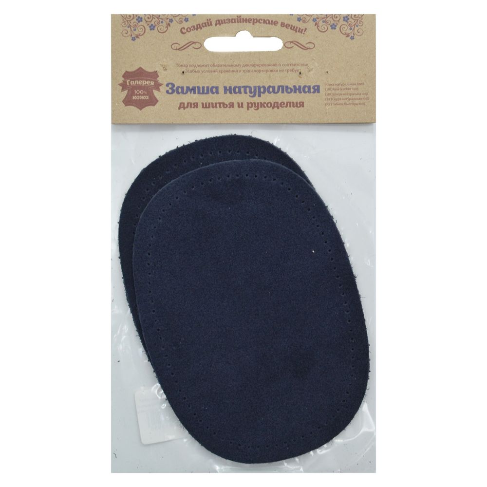 Заплатка, замша, овал средний 10х14см с перфорацией, с тупыми краями, 2 шт в уп, 100% кожа, 22 т.синий
