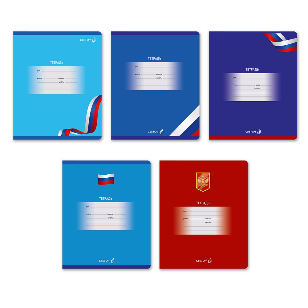 Тетрадь ученическая школьная A5 12 л. на скобе 65 г/м², белизна 100% 25 шт клетка, 01401 Люблю Россию, Светоч Т74