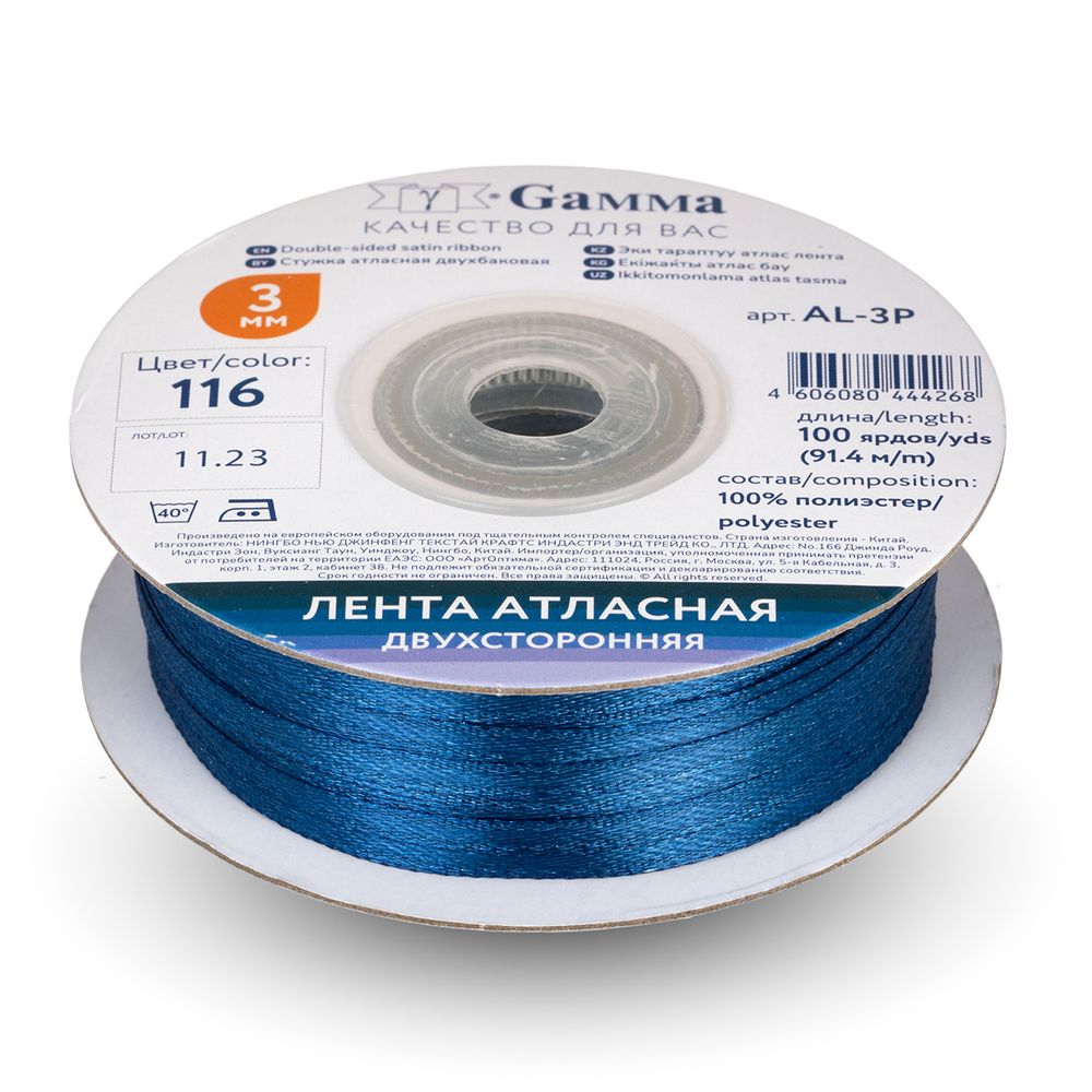 Лента атласная 2-сторонняя 3.0 мм / 91.4±2 метра, №116 т-синий, Gamma AL-3P