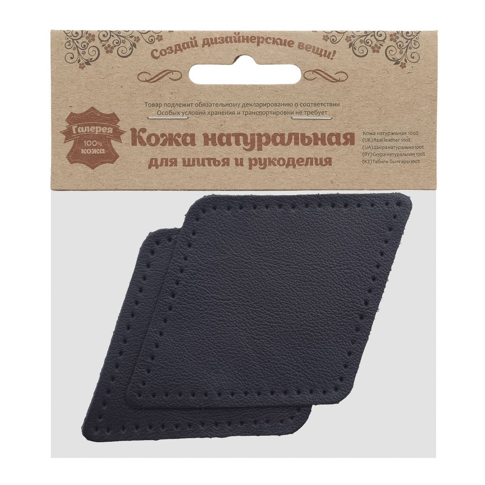 Заплатки пришивные из кожи, ромб 8х11,2см с перфорацией, 2 шт, 100% кожа, 05 темно-синий, 9125