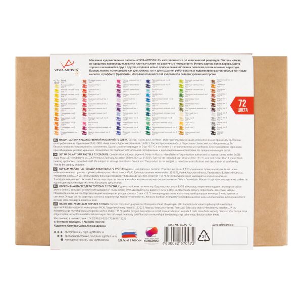 Пастель художественная масляная 72 цв, (Limited Edition), Vista-Artista VAOPL-72