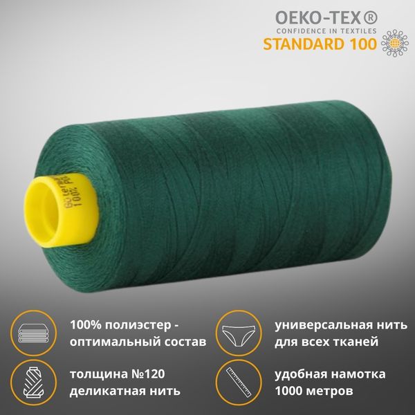 Нитка универсальная Gutermann Mara 120/2, 1000 м, 700207, 340 зеленый трилистник, 1 катушка