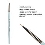 Кисть синтетика лайнер, 5 шт, короткая ручка, с резервуаром №09, 90336