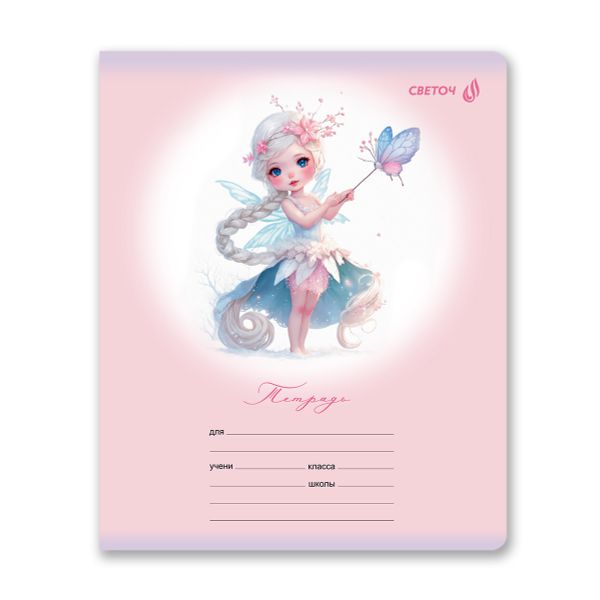 Тетрадь ученическая школьная, блёстки, A5 12 л. на скобе 65 г/м², белизна 100% 25 шт клетка, 01407 Волшебные крылышки, Светоч Т168