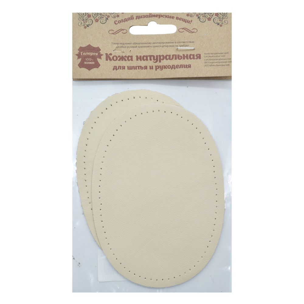 Заплатка, кожа, овал средний 10х14см с перфорацией, 2 шт в уп, 100% кожа, 06 бежевый
