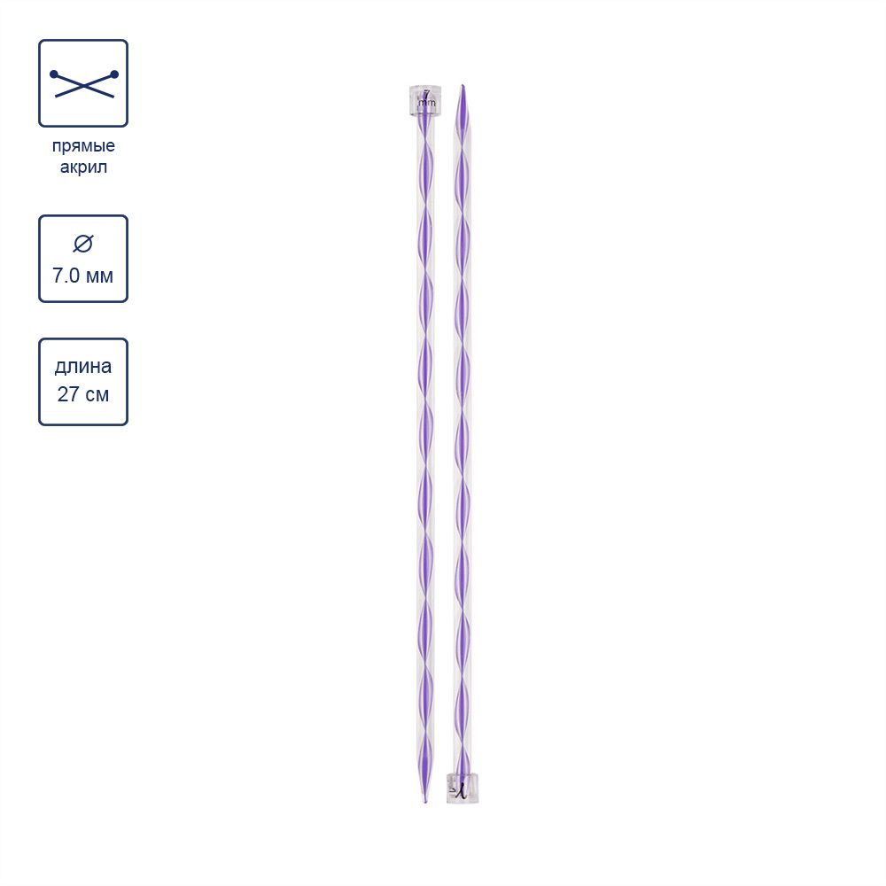 Спицы прямые пластик ⌀7.0 мм, 27 см, фиолетовые, Gamma KN-2A