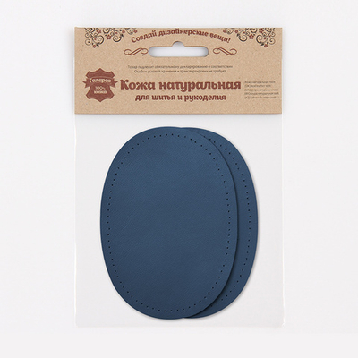 Заплатка, кожа, овал средний 10х14см с перфорацией, 2 шт в уп, 100% кожа, 05 т.синий