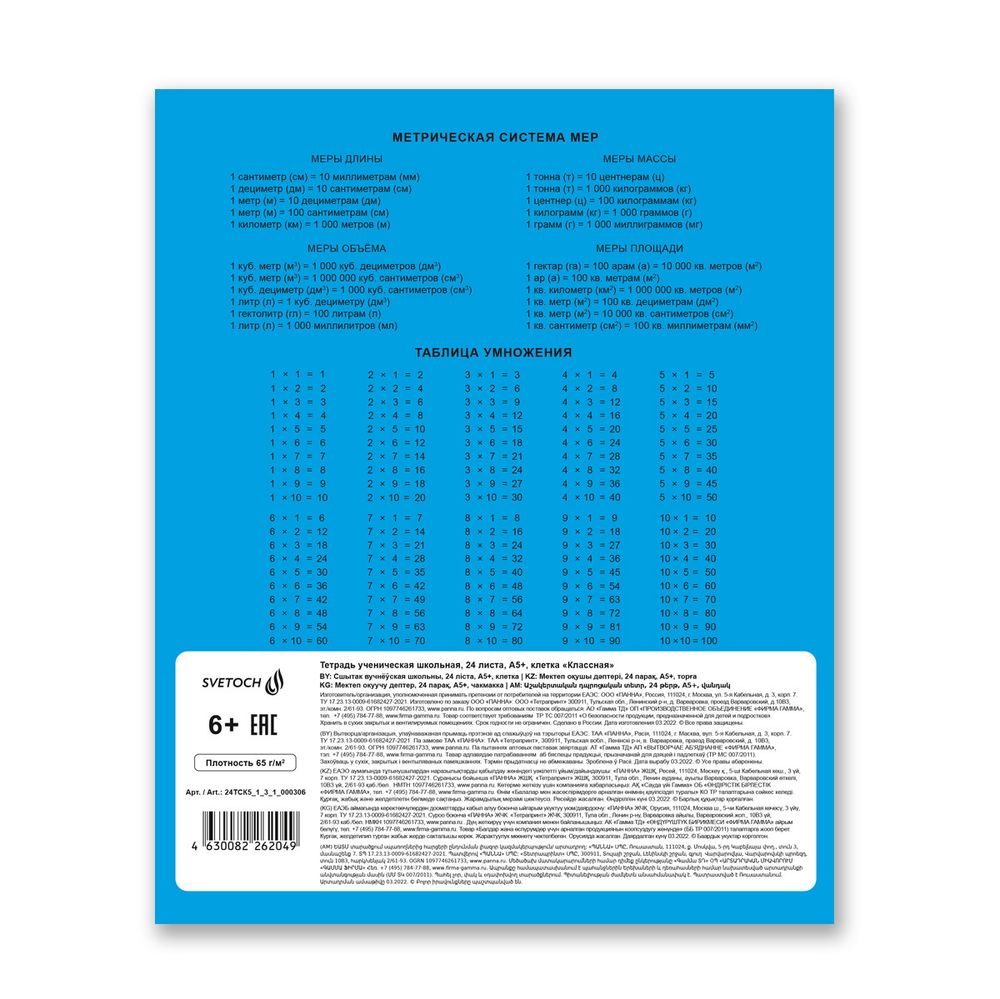 Тетрадь ученическая школьная Классная A5+ 24 л. на скобе, белизна 100% 30 шт, клетка, 000306 Голубая, Светоч 24ТСК5_1_3_1