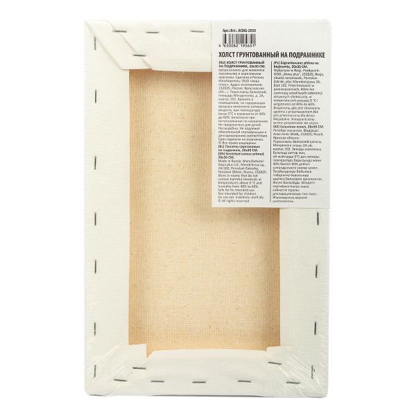 Холст на подрамнике грунтованный 20х30 см, 380 г/м², 2 шт, среднезернистый (двунитка), Vista-Artista ACMG-2030