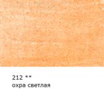 Карандаш цветной художественный заточенный, 6 шт, 212 Охра светлая (Ochre light), Vista-Artista Gallery VGCP