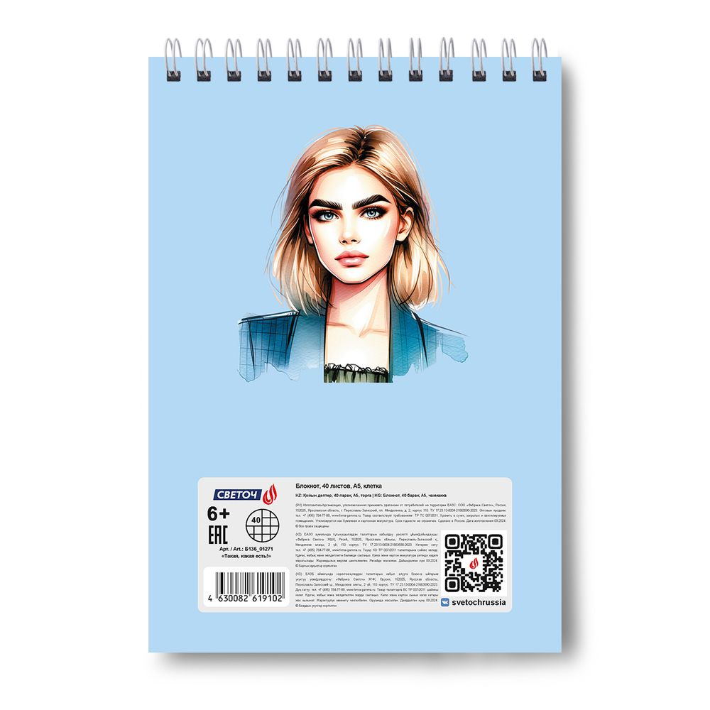 Блокнот на гребне, выборочный лак, A5 40 л., 4 шт, клетка, Такая, какая есть! 01271, Светоч Б136