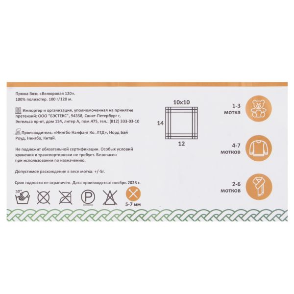 Пряжа Вязь Велюровая 120 / уп.3 мот. по 100 г, 120 м, 12 желтый