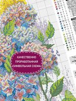 Набор для вышивания нитками Риолис, Грация гортензий 21х30 см