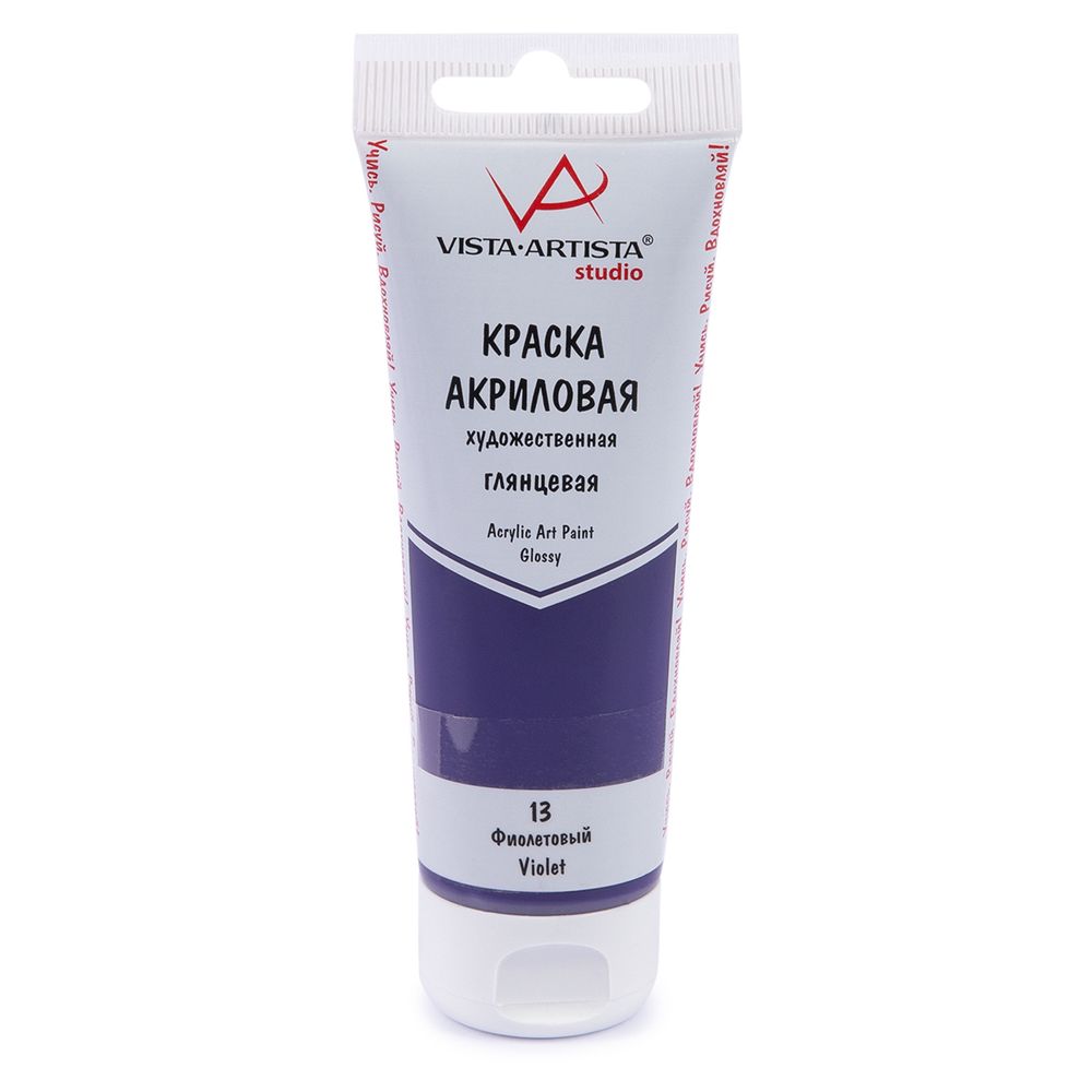 Краска акриловая глянцевая 75 мл, 13 Фиолетовый (Violet), Vista-Artista VAAG-75