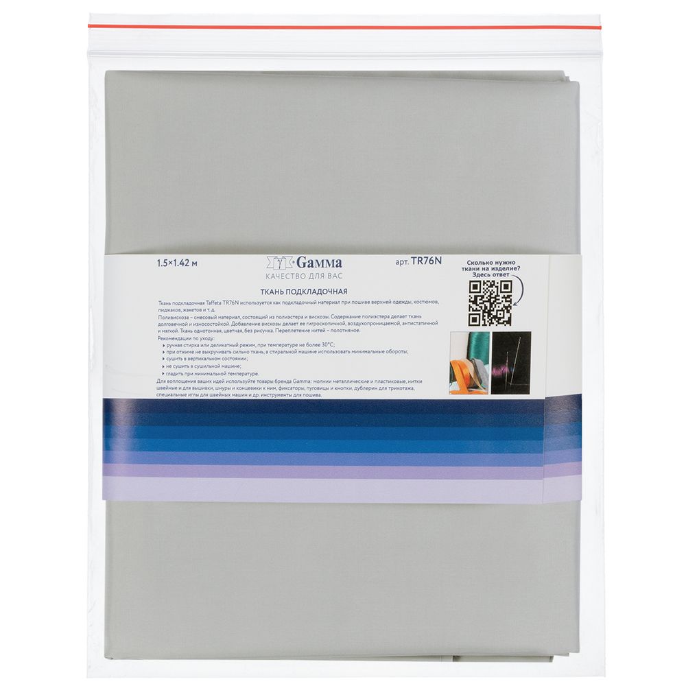 Ткань подкладочная (таффета) 76±2 г/м², 142х150 см, №14-4107 св.серый, Gamma TR76N