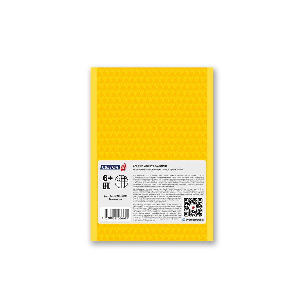 Блокнот на скобе, твин лак, A6 32 л. 12 шт, клетка, Шок контент 01025, Светоч 32Б23