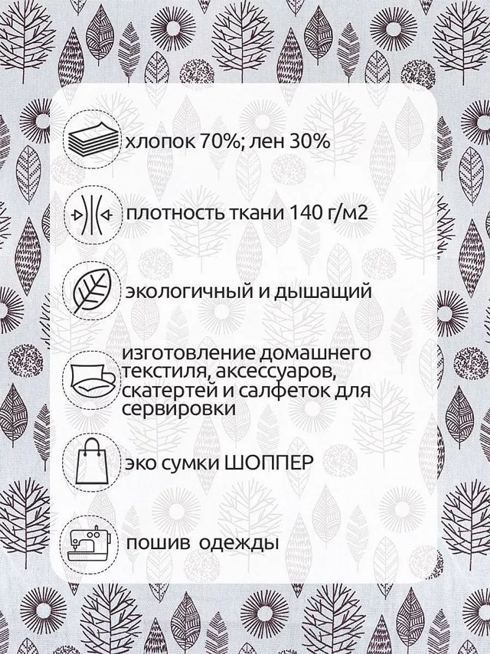 Льняная ткань 140 г/м², 150 см / 20 метров, TBY-DJ-10, TBY